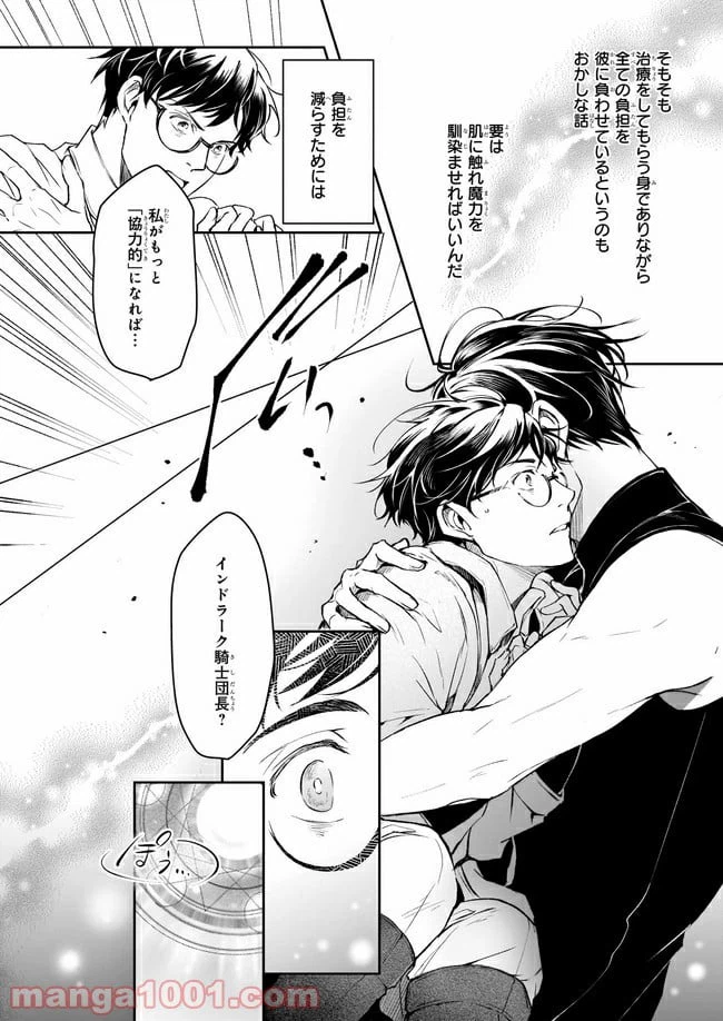 ページ 15 — 第14.2話