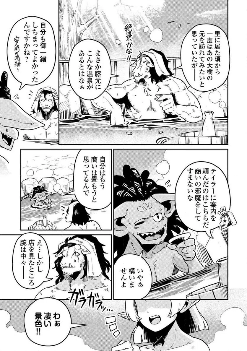 ページ 13 — 第16話