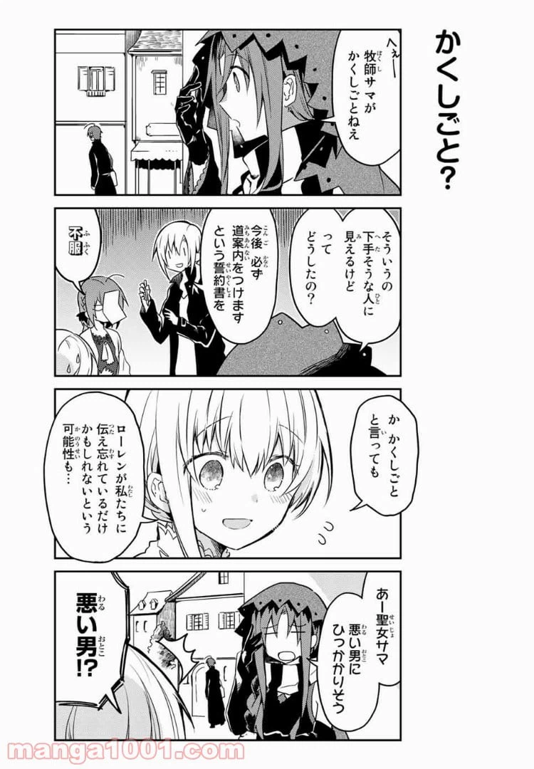 ページ 8 — 第22話