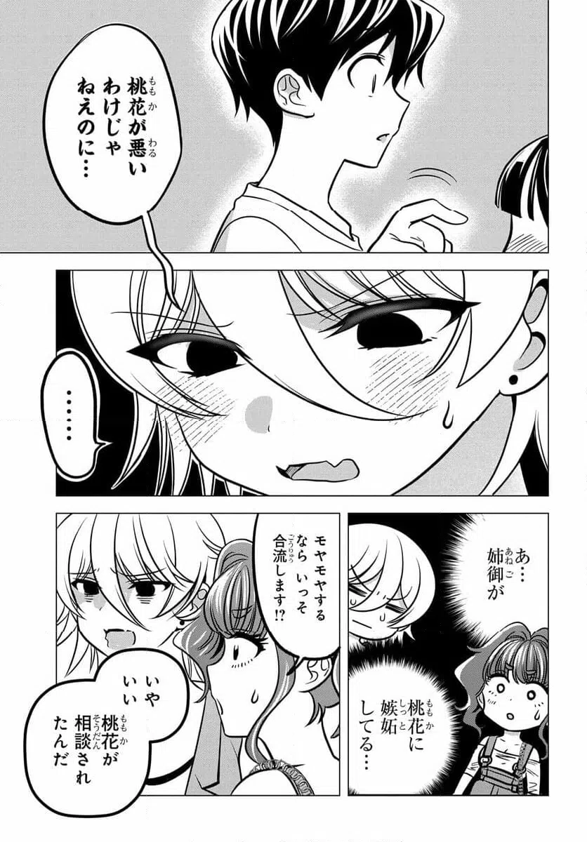 ページ 9 — 第12.1話