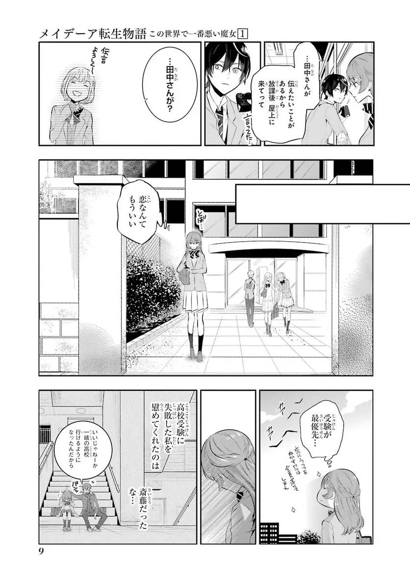 ページ 7 — 第1.1話