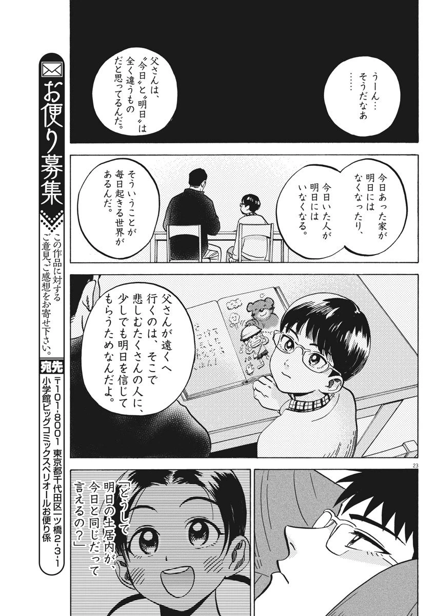 ページ 24 — 第8話