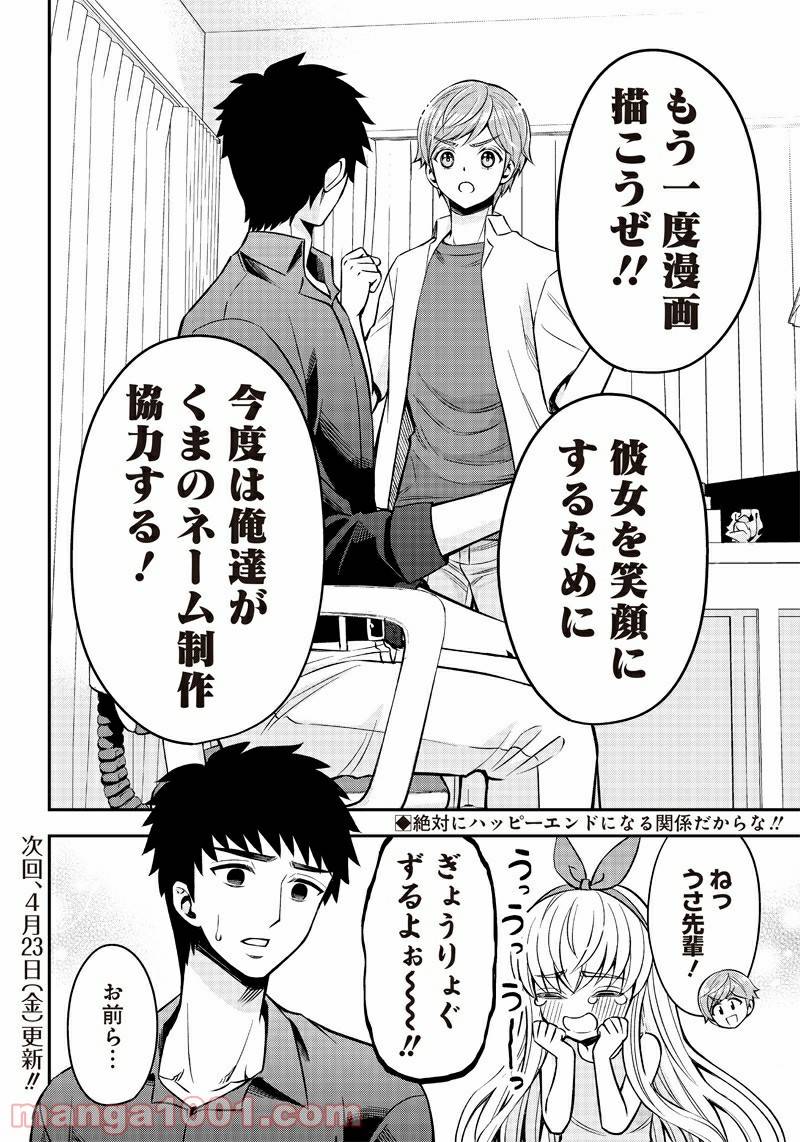 ページ 20 — 第12話