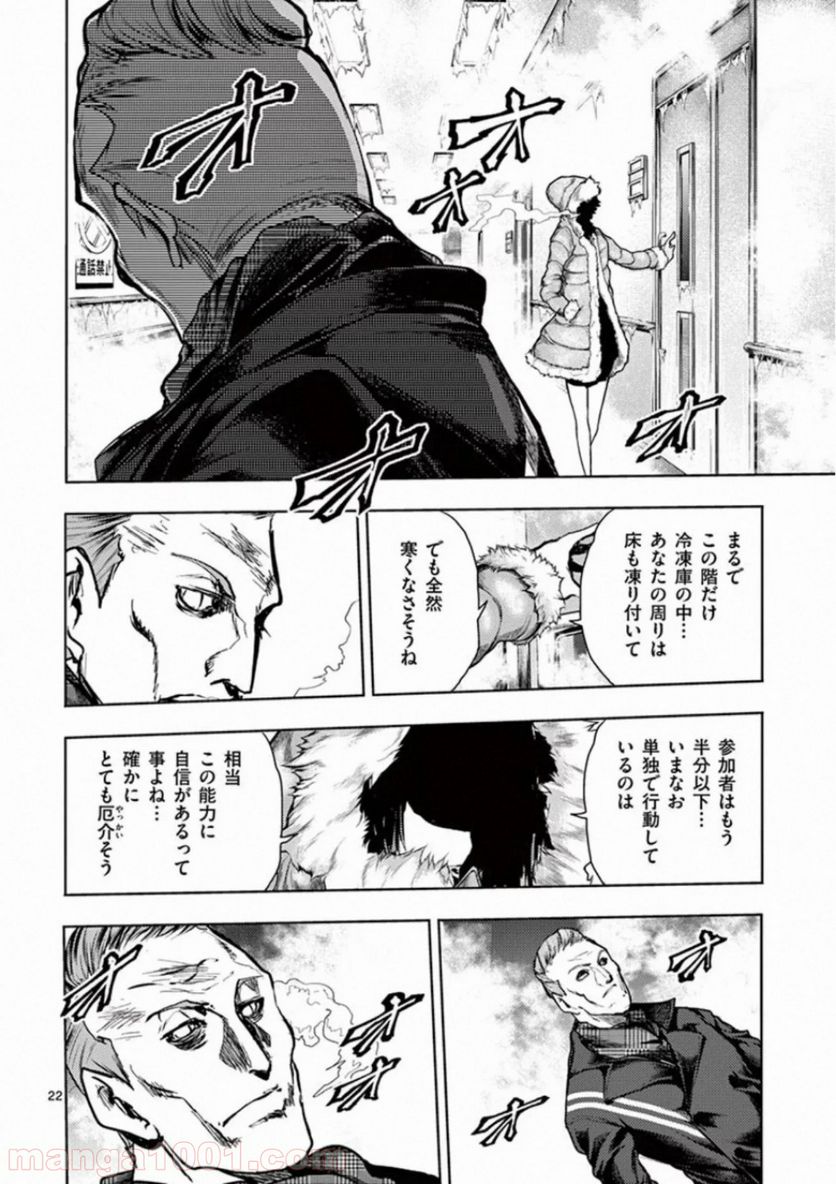 ページ 22 — 第105話