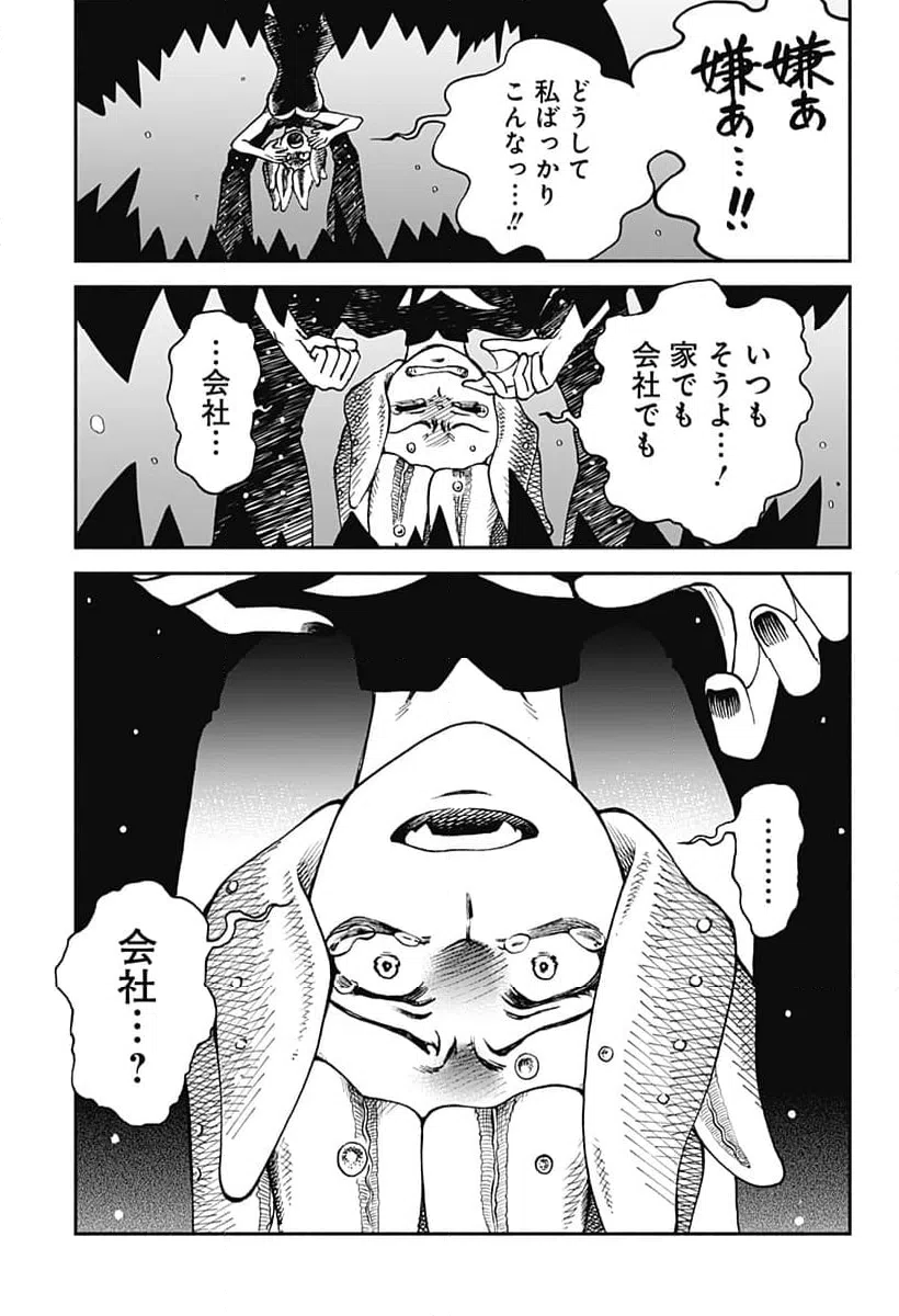 ページ 21 — 第11話