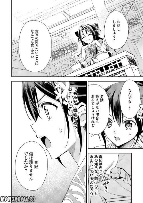 ページ 10 — 第12話