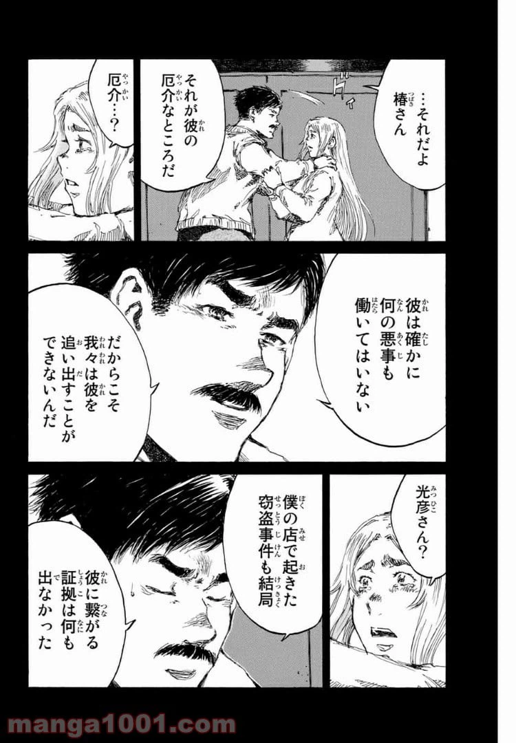 ページ 8 — 第149話