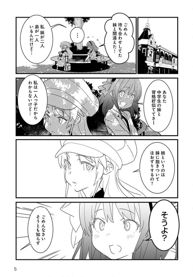 ページ 5 — 第1.1話