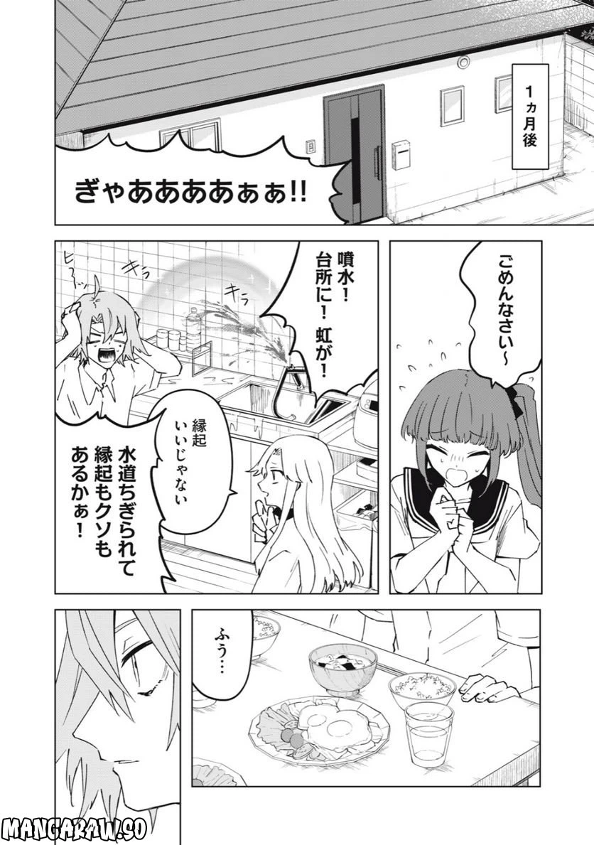 ページ 28 — 第13.1話