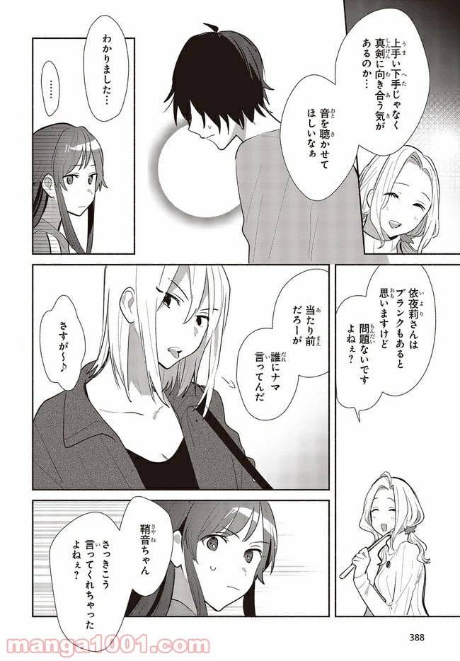 ページ 12 — 第5話