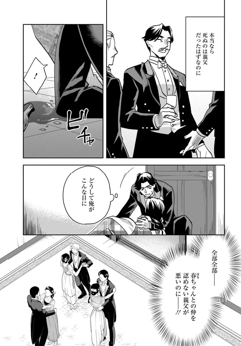 ページ 3 — 第9.1話