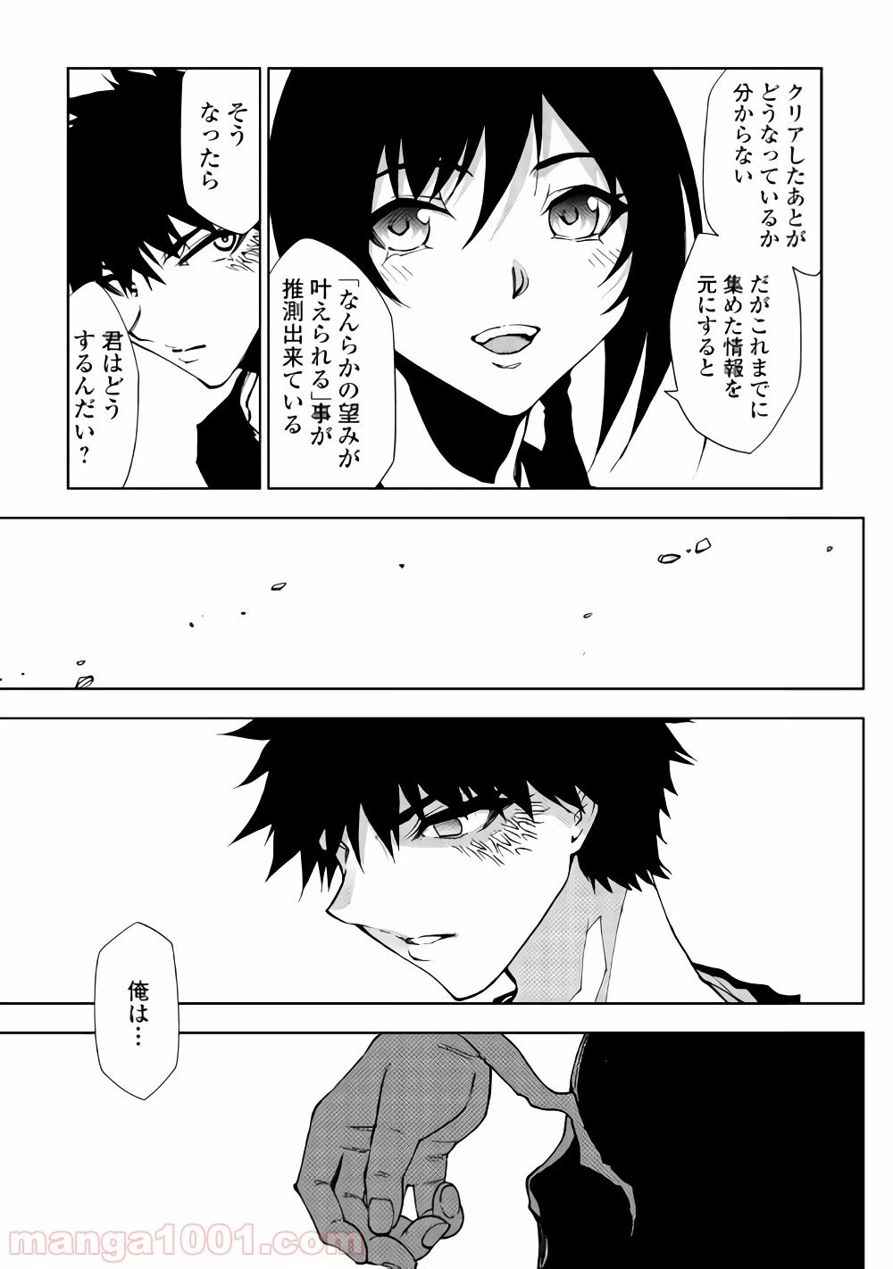 ページ 9 — 第32話