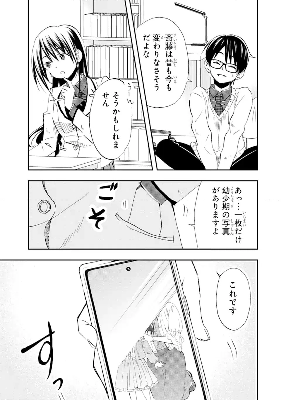 ページ 3 — 第25.2話