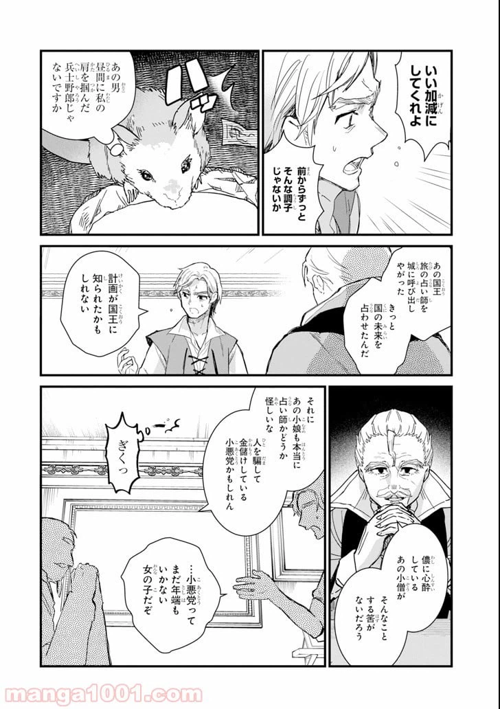 ページ 24 — 第3話