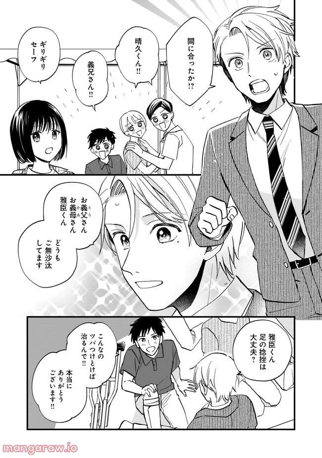 ページ 13 — 第9.1話