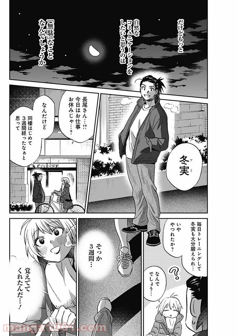ページ 26 — 第3話