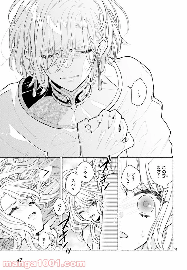 ページ 18 — 第1.2話