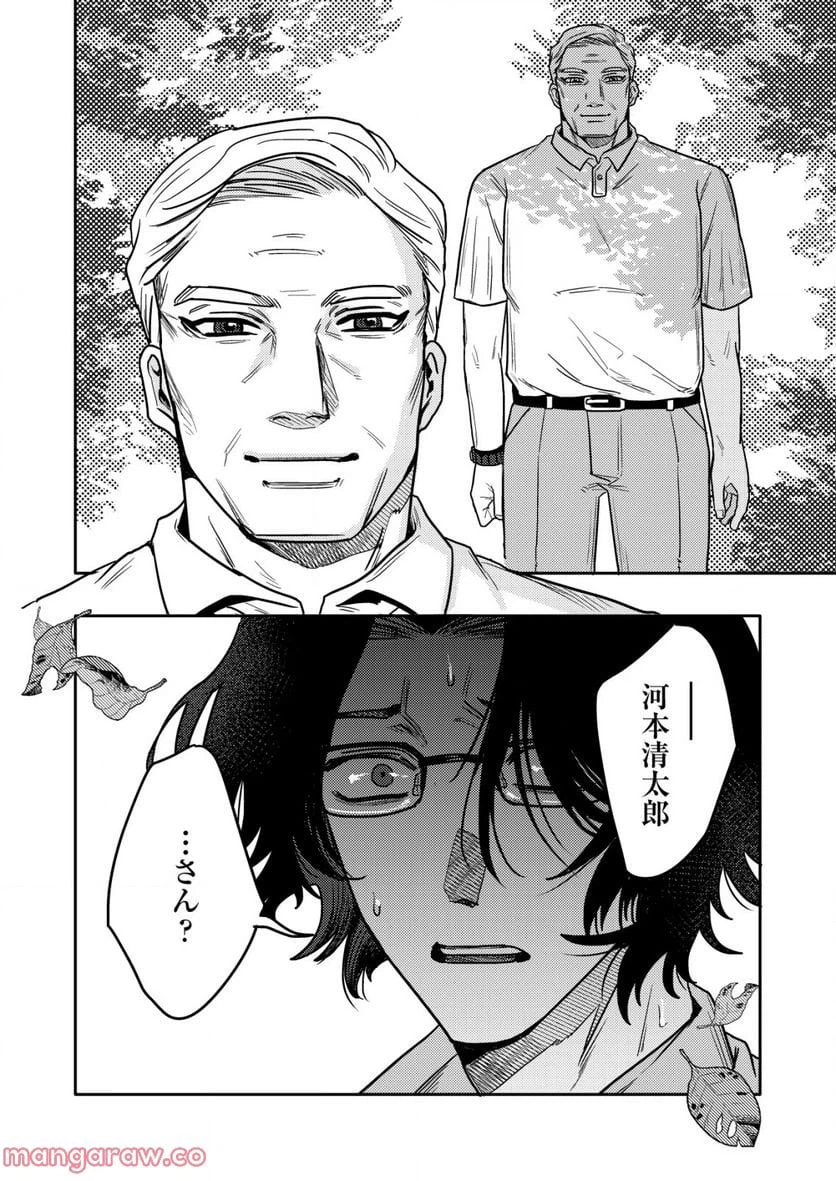 ページ 8 — 第9話