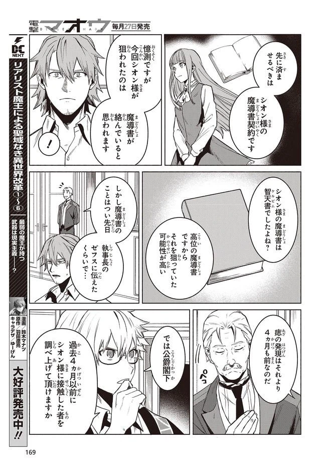 ページ 4 — 第6.3話