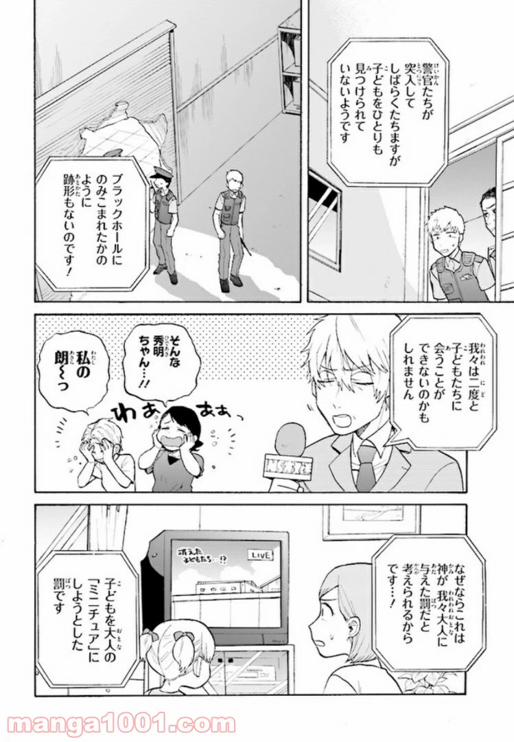 ページ 20 — 第7話