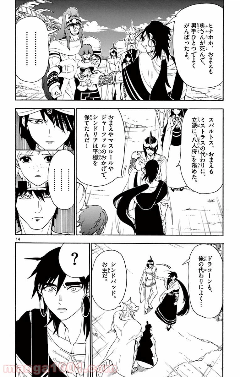 ページ 14 — 第317話