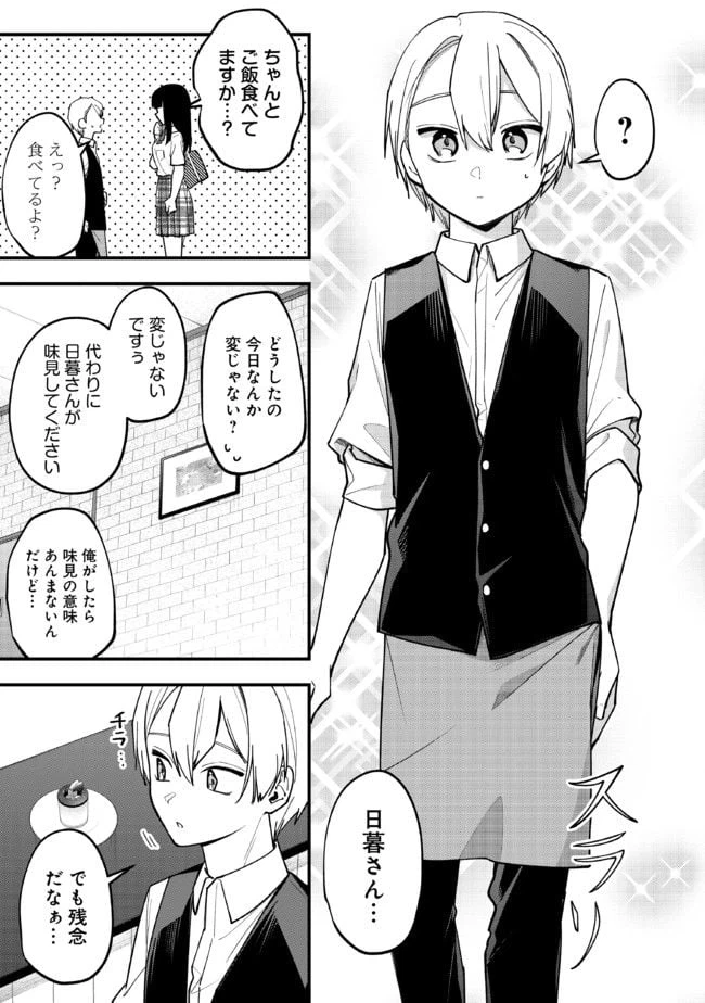 ページ 3 — 第26話