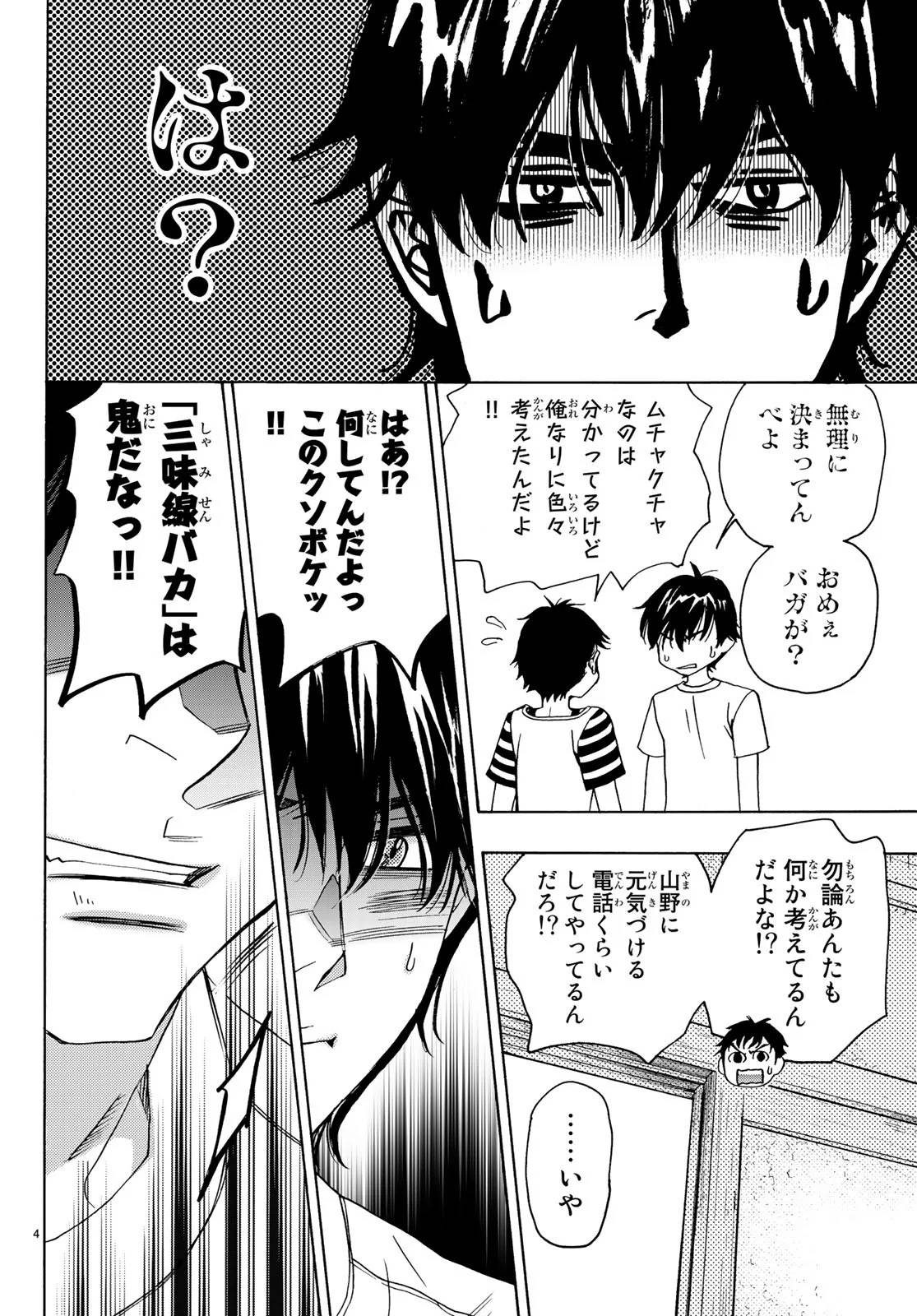 ページ 4 — 第86話