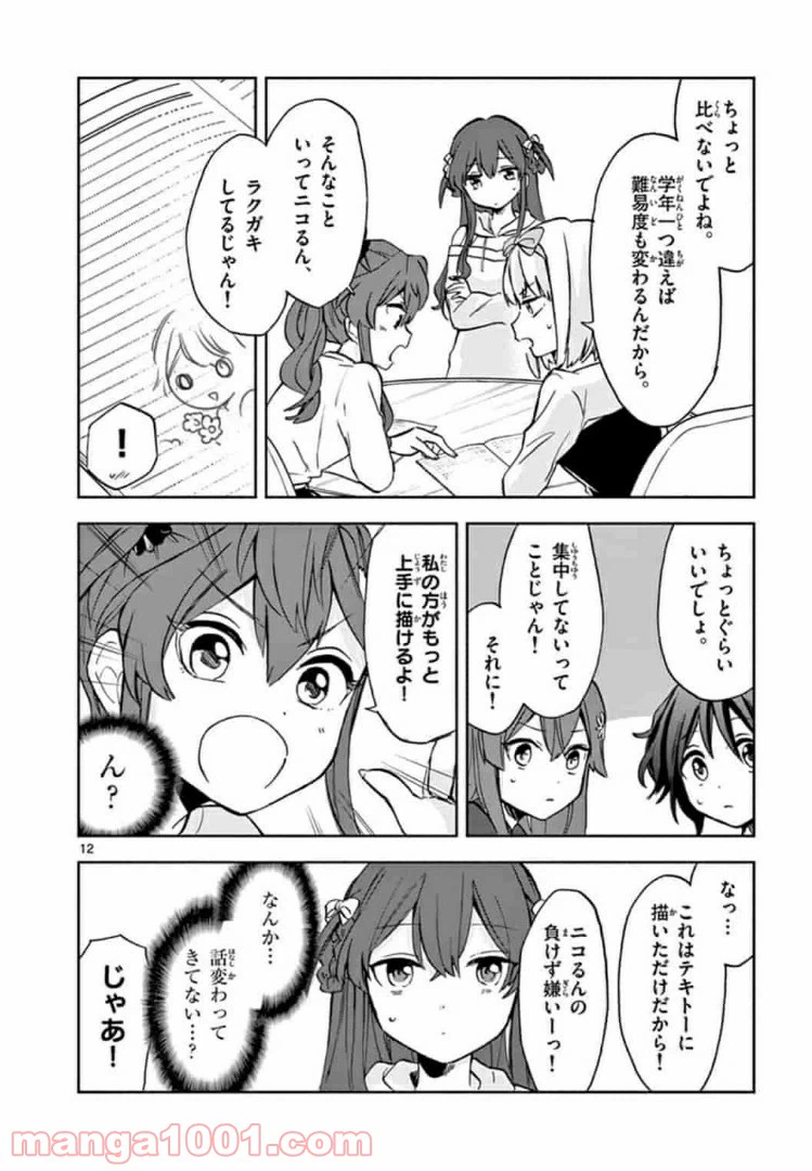 ページ 12 — 第8話