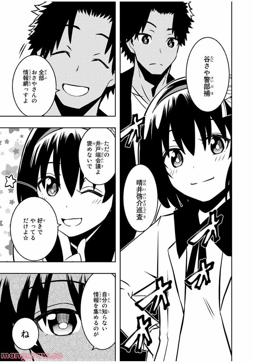 ページ 9 — 第10.1話