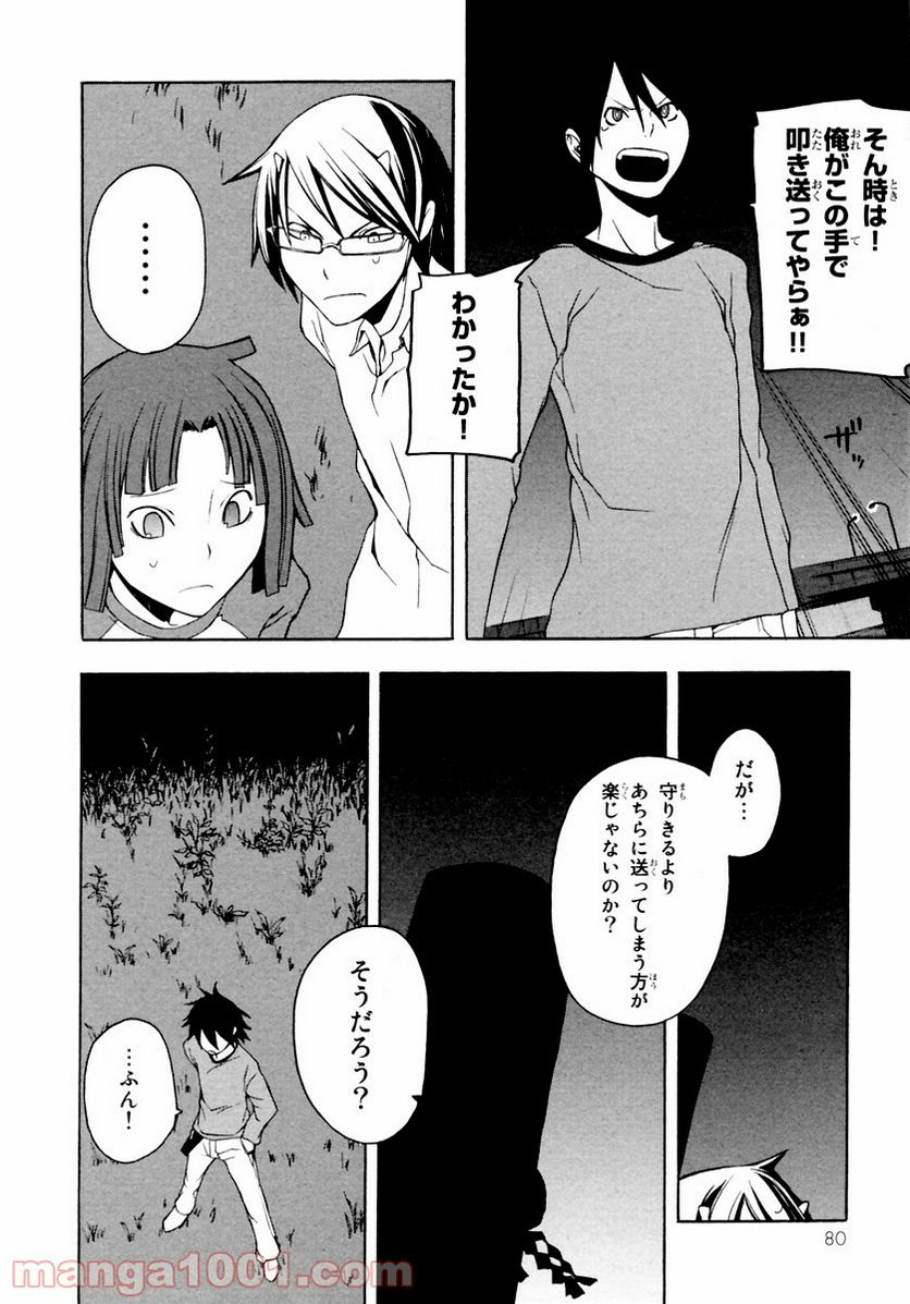 ページ 16 — 第8話