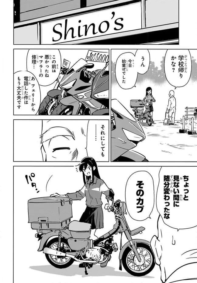ページ 3 — 第9話