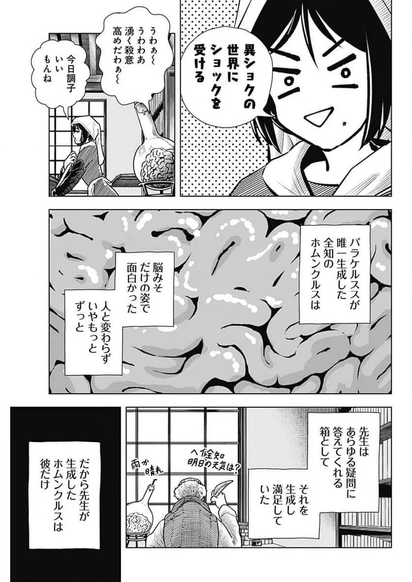 ページ 9 — 第61話