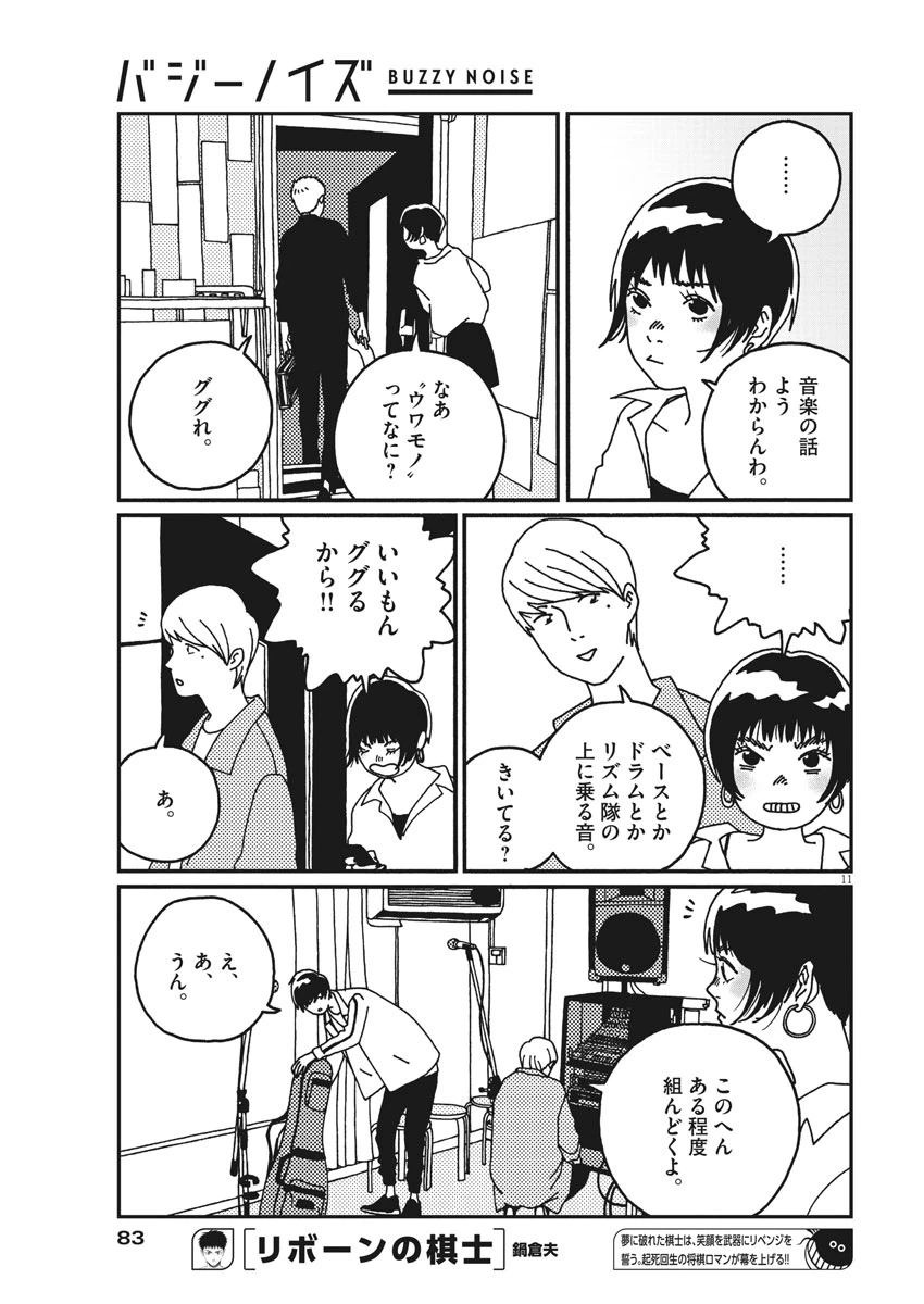ページ 11 — 第18話