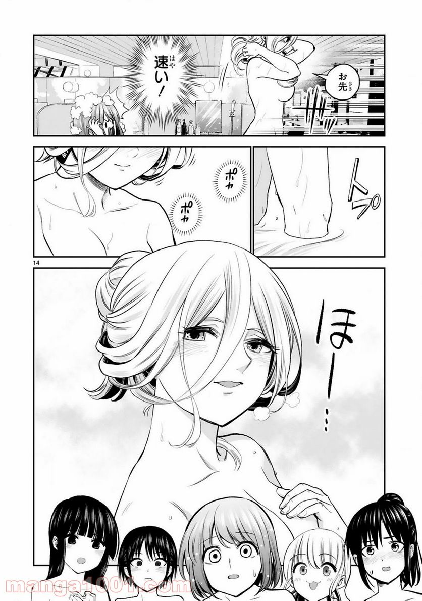 ページ 14 — 第14話
