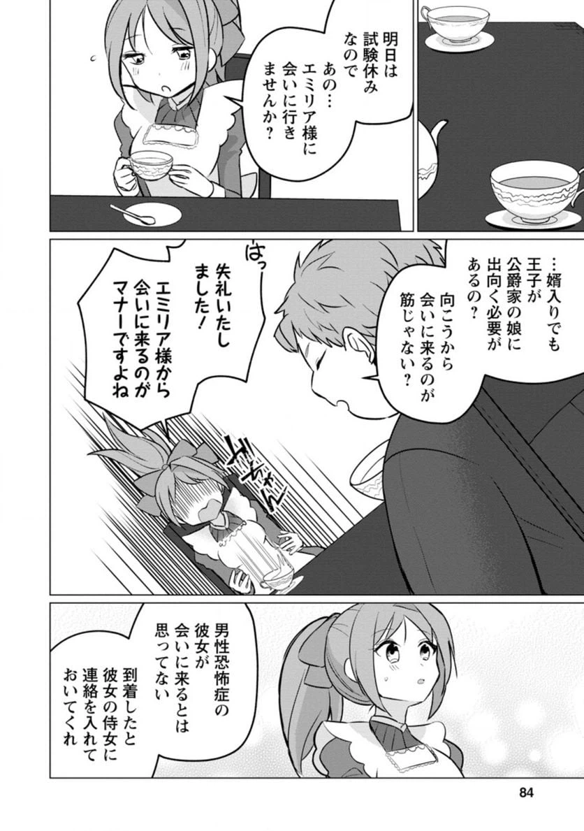 ページ 8 — 第8.2話