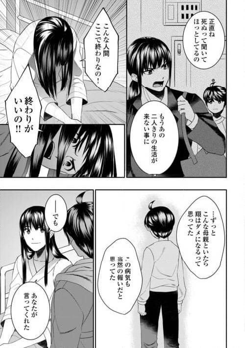 ページ 9 — 第89話