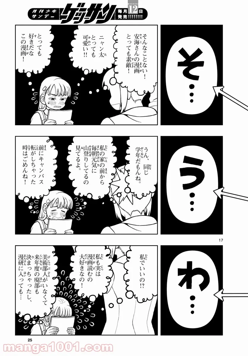 ページ 17 — 第3話