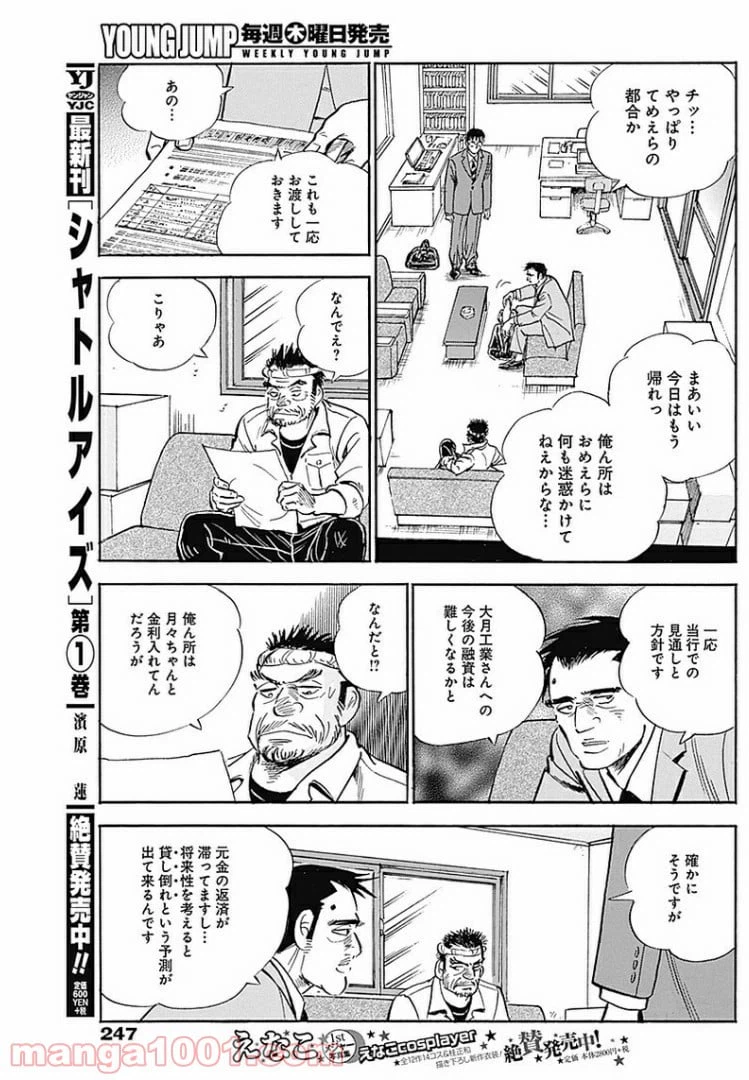 ページ 16 — 第25話