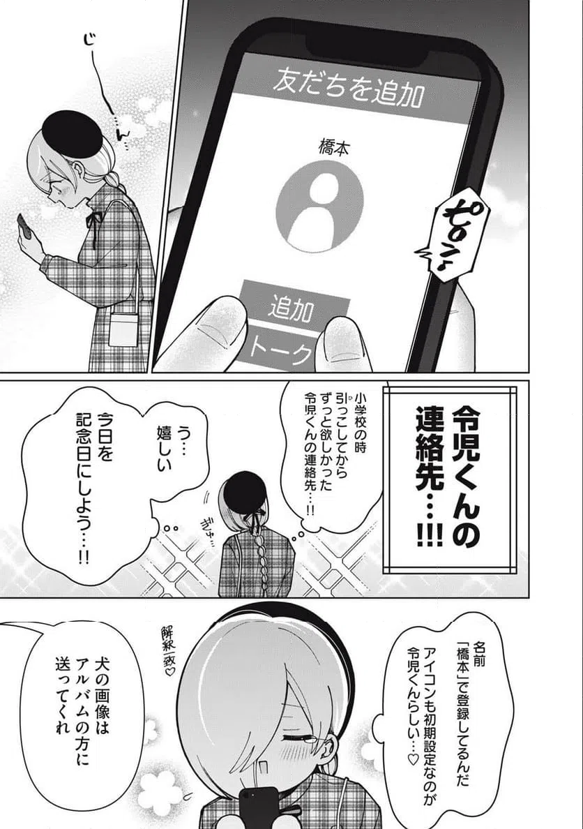 ページ 9 — 第16話
