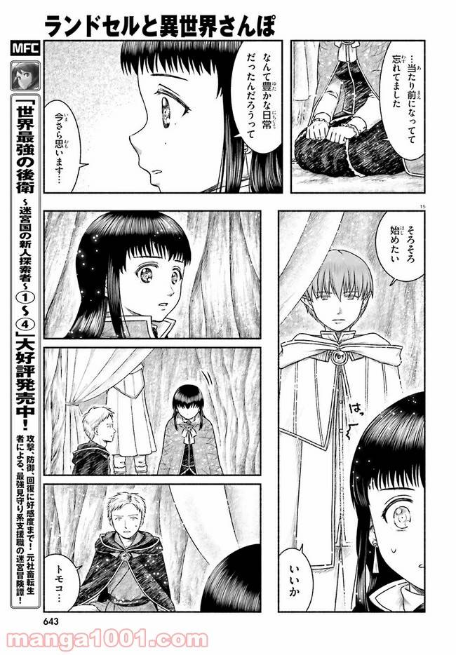ページ 15 — 第19話