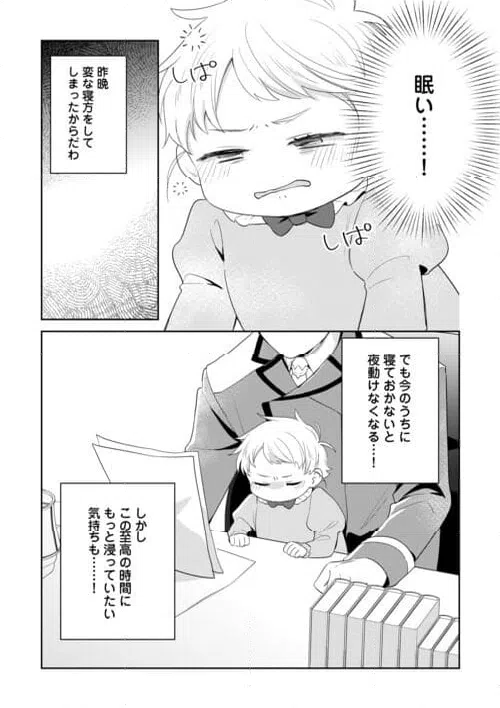 ページ 23 — 第3話