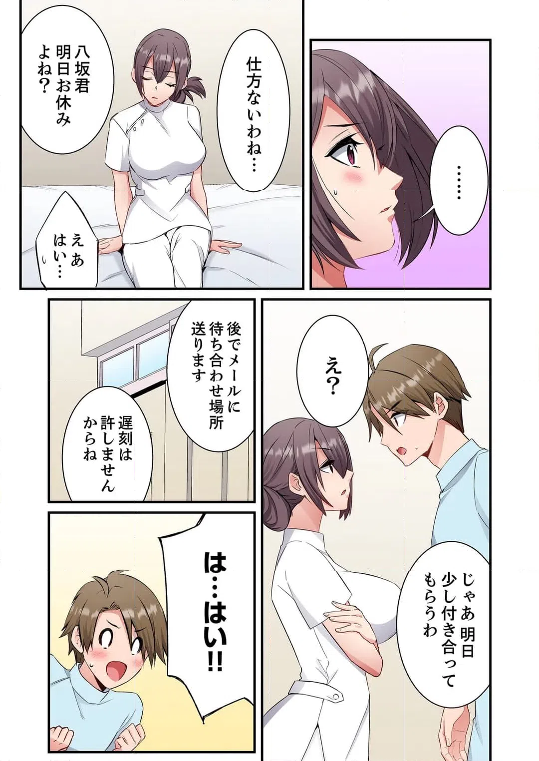 ページ 8 — 第12話