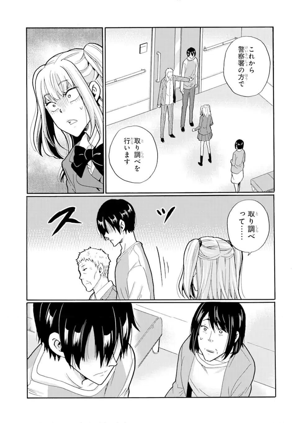 ページ 9 — 第20.1話