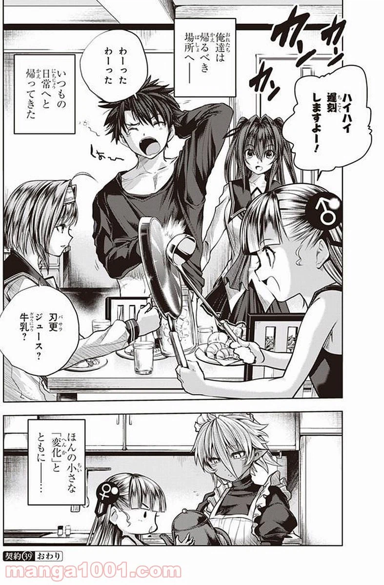 ページ 24 — 第39話