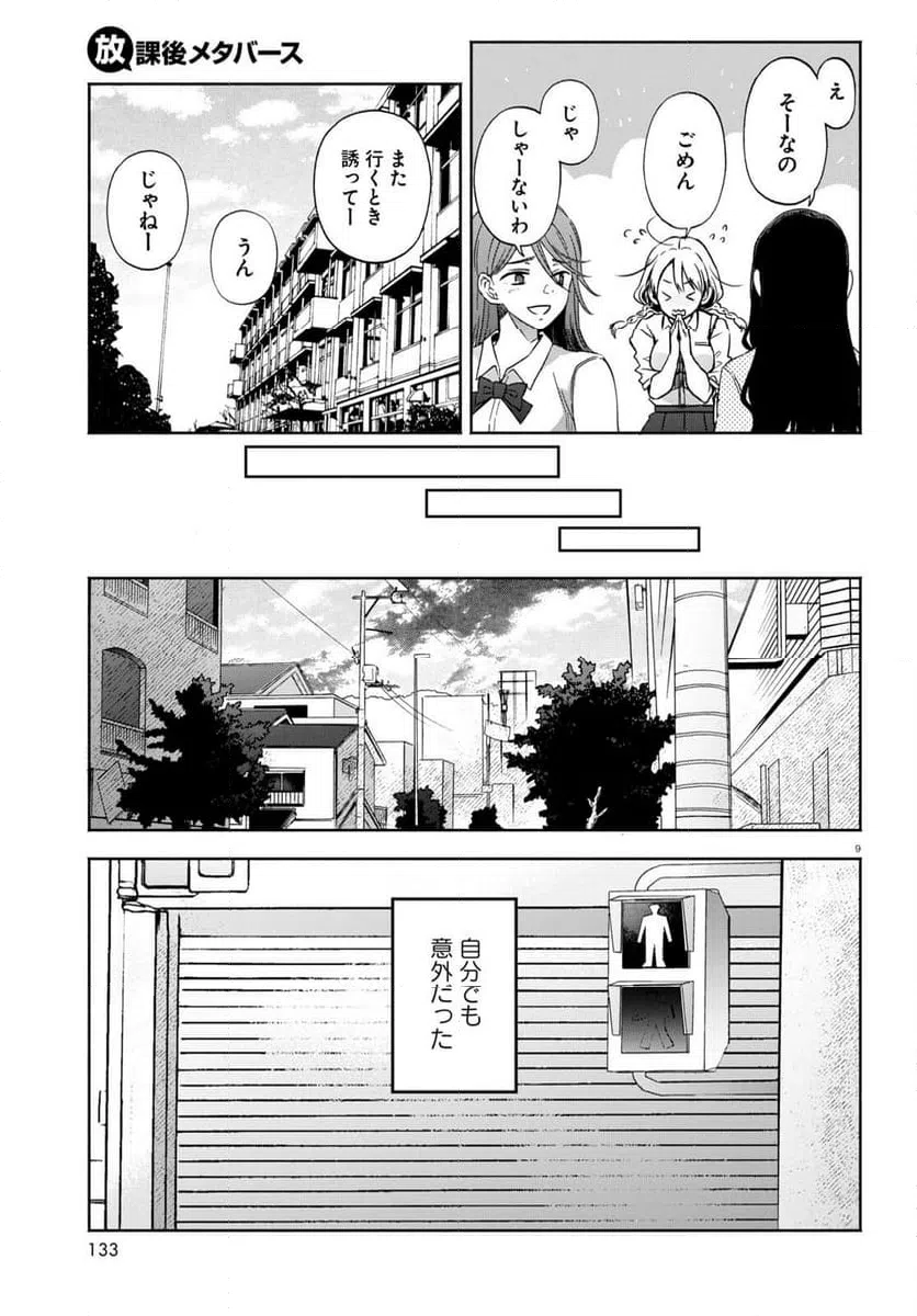 ページ 9 — 第9話