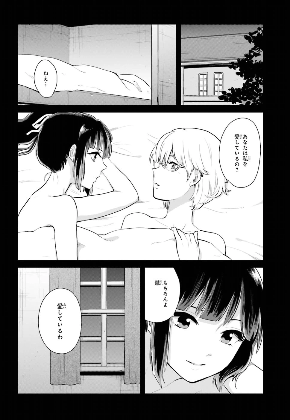 ページ 16 — 第3話