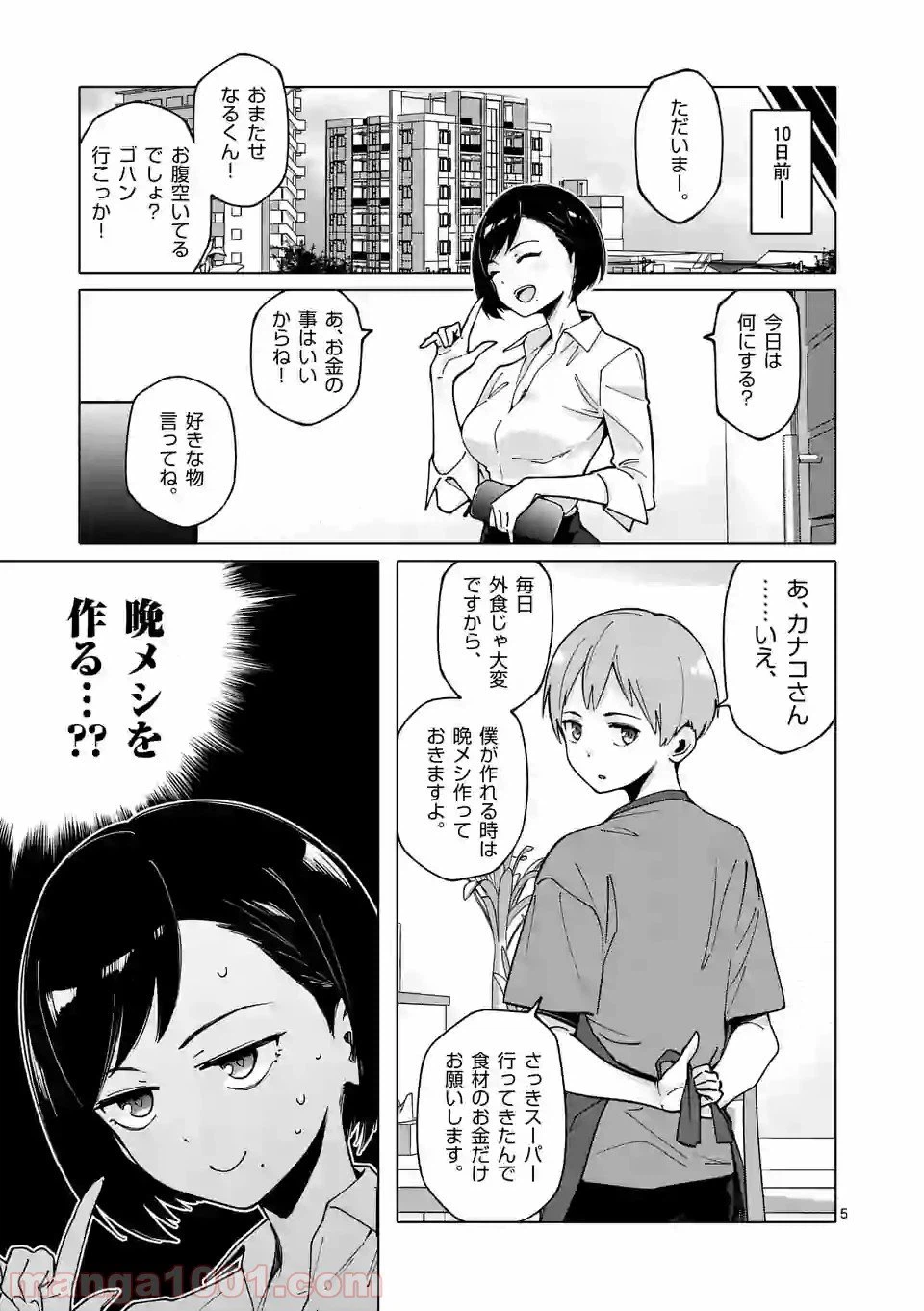 ページ 4 — 第3話