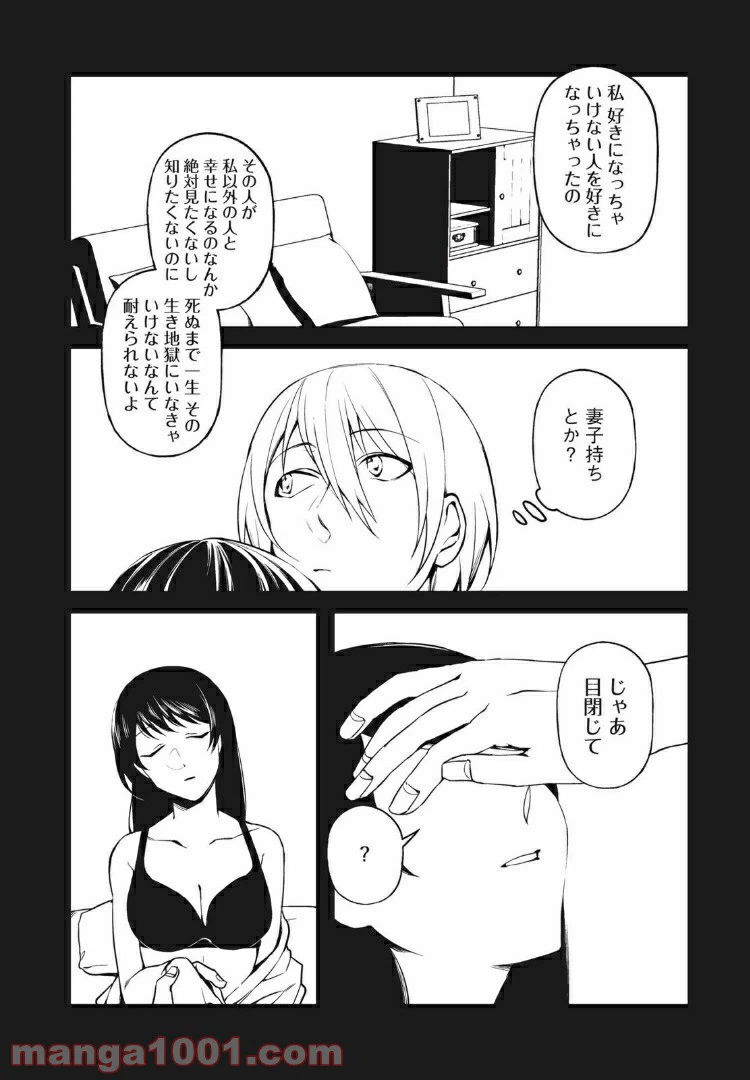ページ 4 — 第18話