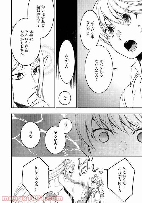 ページ 14 — 第64話