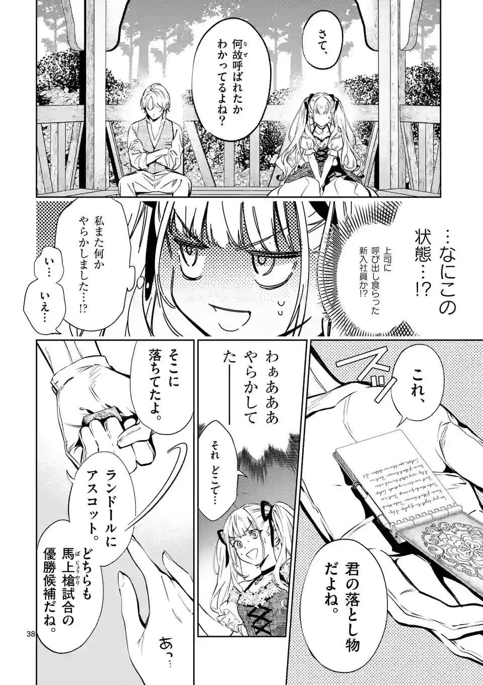 ページ 14 — 第18.3話